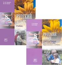 Учебник Русский Язык 8 Класс Тростенцова 2013 По Фгос
